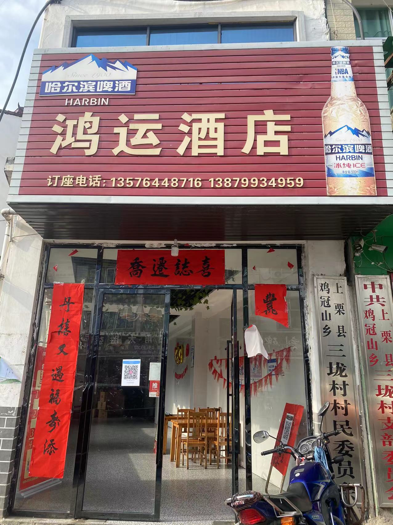 鸿运酒店.jpg